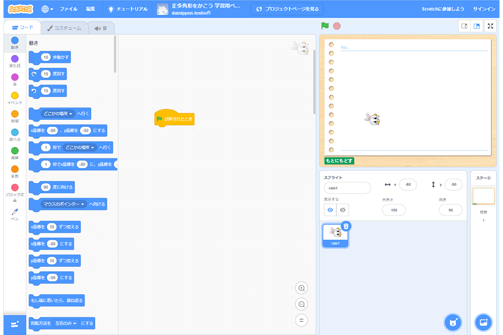 プログラミングソフト「Scratch」の画面