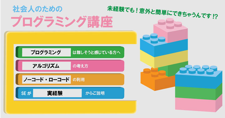 社会人のためのプログラミング講座 動画