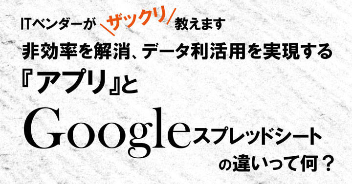 アプリとGoogleスプレットシートの違いって何？ 動画