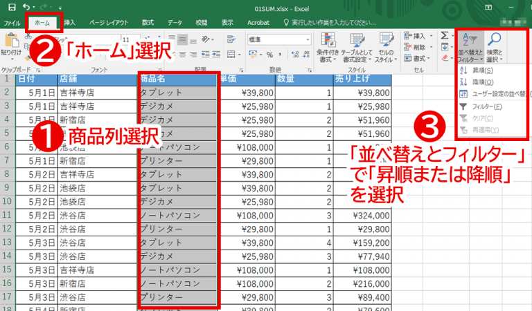 Excelの集計機能とは? 基本の使い方と使用できる場面を紹介