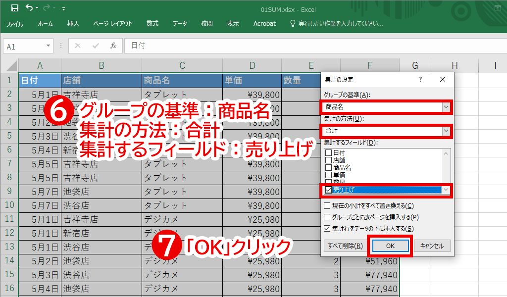 集計の設定」ダイアログボックスの設定方法