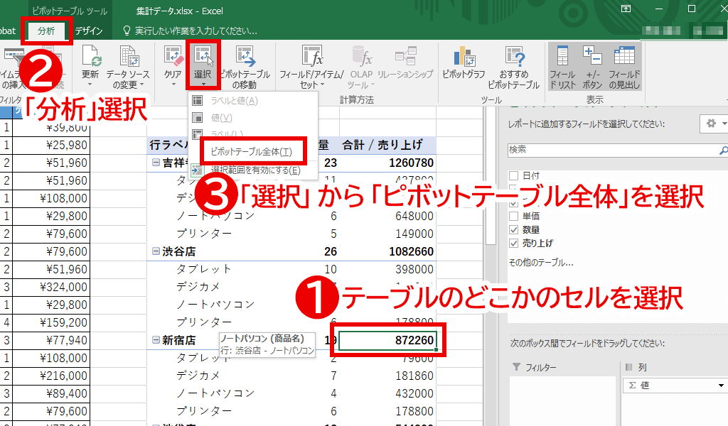 ピボットテーブルのフィールド」の設定