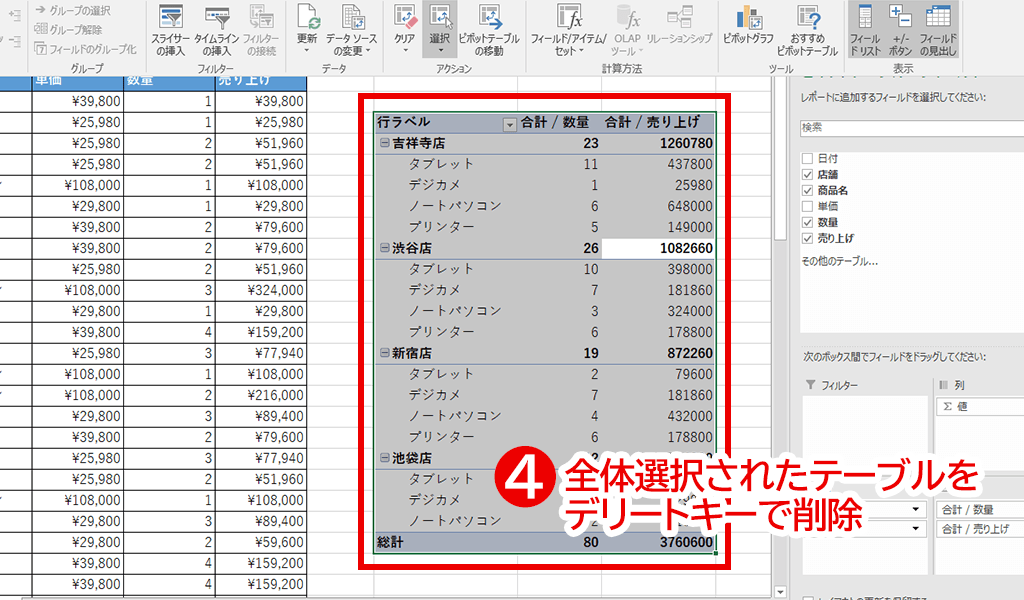 全選択したテーブルを削除