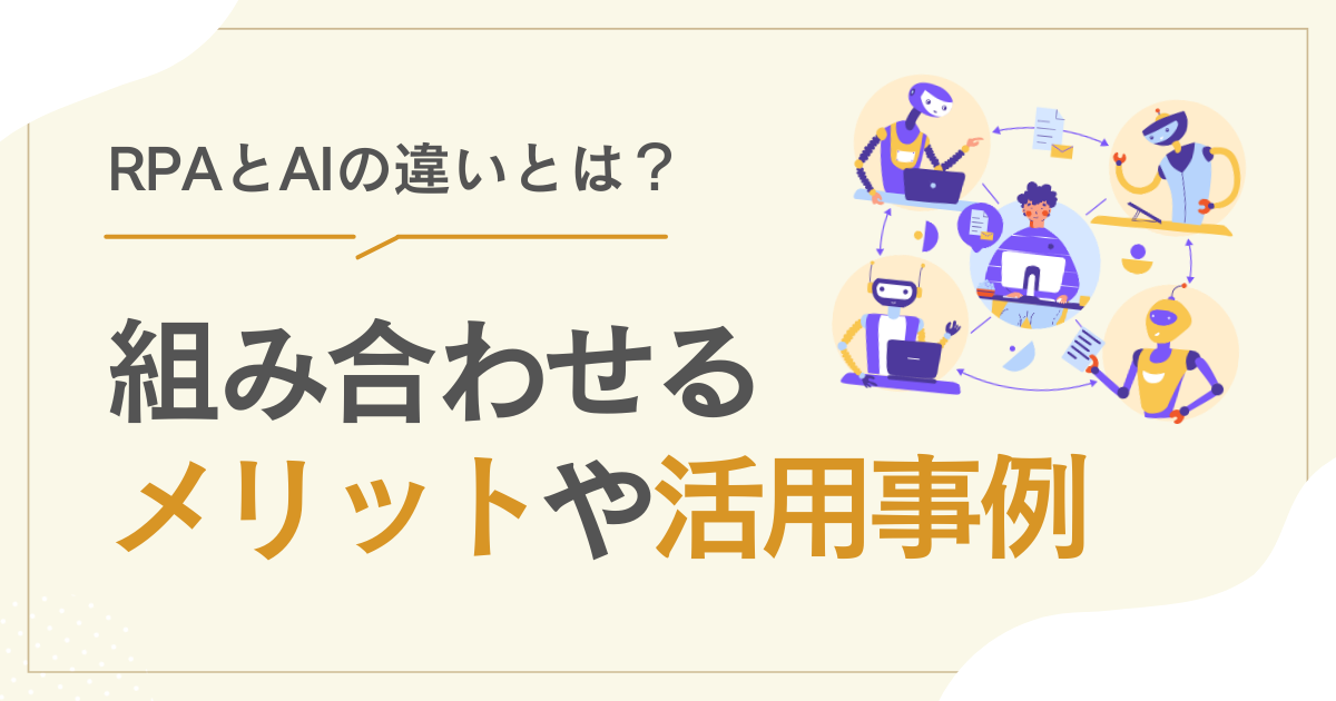 AI RPA