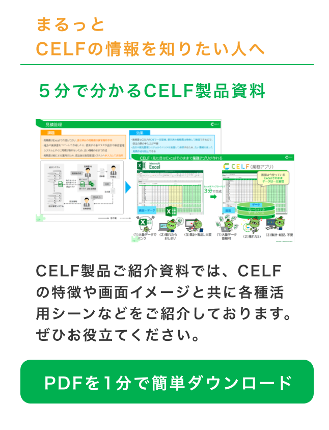 まるっとCELFの情報を知りたい人へ