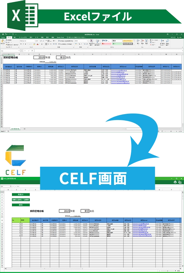 ExcelファイルからCELF画面