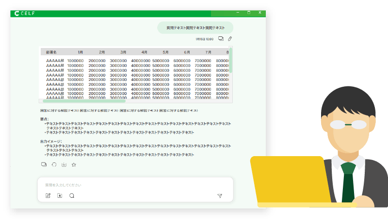 AIを活用した表作成が簡単にできる