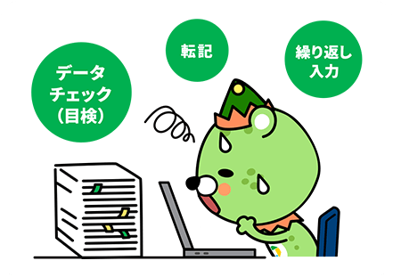 Excelの限界