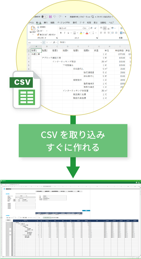 CSVを取り込みすぐに作れる