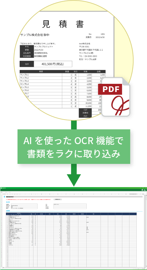 AIを使ったOCR機能で書類をラクに取り込み