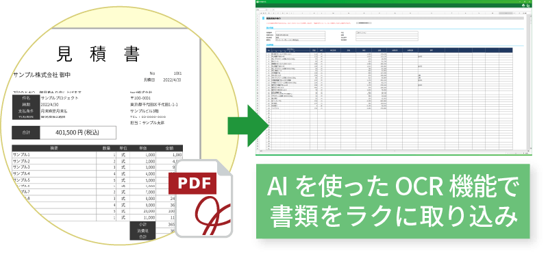 AIを使ったOCR機能で書類をラクに取り込み