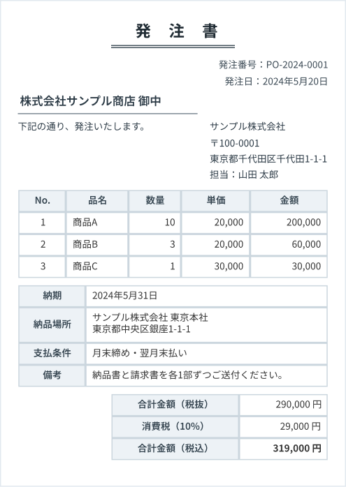 発注書（縦型レイアウト）