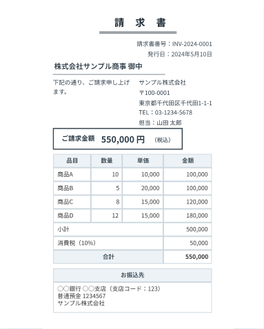 請求書（紙・PDF）を読み込み