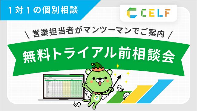無料トライアル前相談会