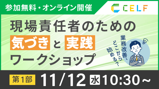 【12/11開催】建設・製造業必見!見積・請求業務の効率化セミナー