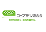 コープデリ連合会