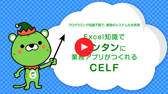 CELFプロモーション動画