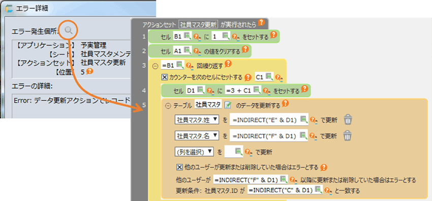 エラーメッセージの詳細ダイアログ画面：ダイアログ画面内の虫眼鏡アイコンをクリックするとアクションセットを開くことができます。