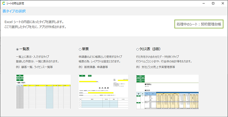 表タイプの選択