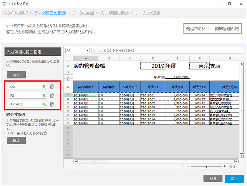 データ範囲の指定