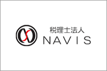 税理士法人NAVIS