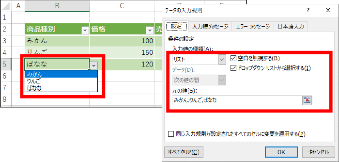 「データの入力規則-リスト」が設定されているExcelファイルをCELFにアップロードし「データの入力規則」の「設定」を表示している画面。Excelで「データの入力規則-リスト」を設定していた項目は、「入力方式」が「リスト」として表示されます。