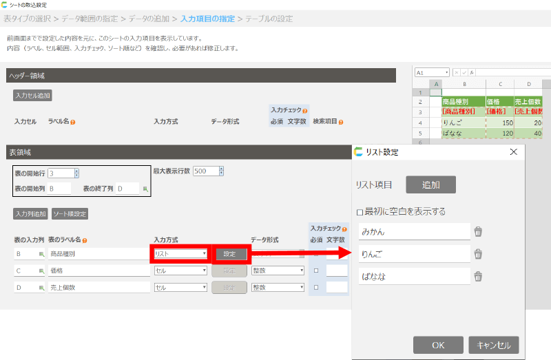 CELFアプリのシート取込設定画面。最初はExcelに設定した値が表示されます。リスト項目の名称変更、追加、削除をすることができます。