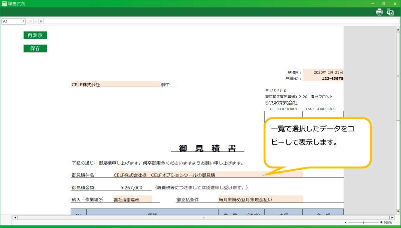 既にあるデータをコピーして新しいCELF単票アプリを作成している画面。一覧で選択したデータをコピーして表示している状態。