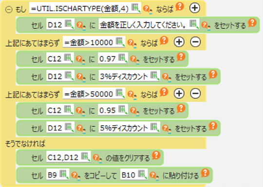 CELFアクション条件分岐設定画面