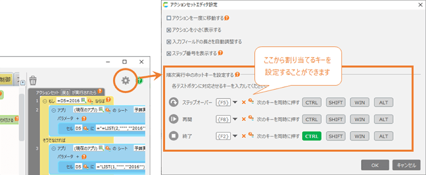 CELFアクションセットエディタ設定画面：ホットキーの設定場所