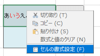 CELF公開アプリの右クリックメニュー からセルの書式設定を選択しているところ