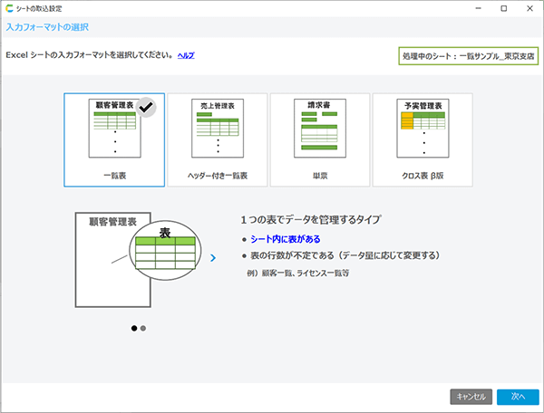 CELF シートの取込設定 入力フォーマットの選択画面