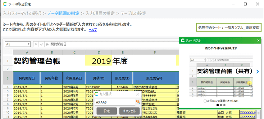 CELF シートの取込設定 データ範囲の指定画面