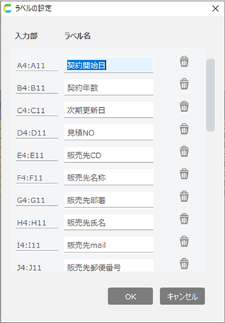 CELF シートの取込設定 ラベルの設定画面