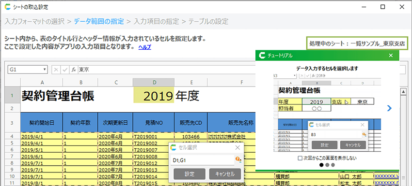 CELF シートの取込設定 データ範囲の指定画面 複数選択中