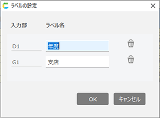 CELF シートの取込設定 ラベルの設定画面 複数選択中のラベルを一括で設定中