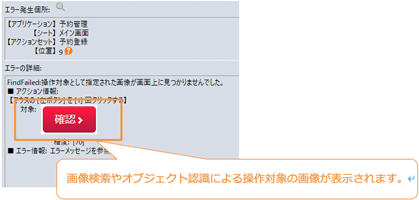 CELF 画像検索やオブジェクト認識による操作対象の画像が表示