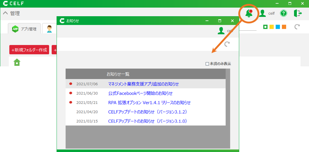 お知らせ通知機能追加。新しい通知が到着した場合は、通知アイコンの上の赤い点で表示されます。