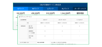 事例_株式会社コサウェル