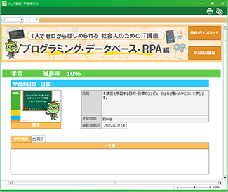 IT講座 学習用アプリ画面イメージ