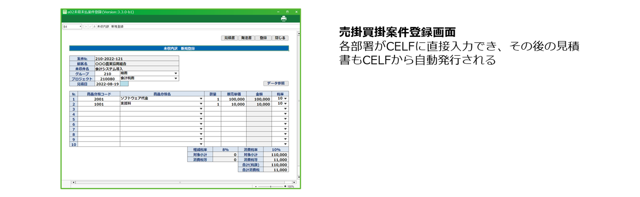 売掛買掛案件登録画面