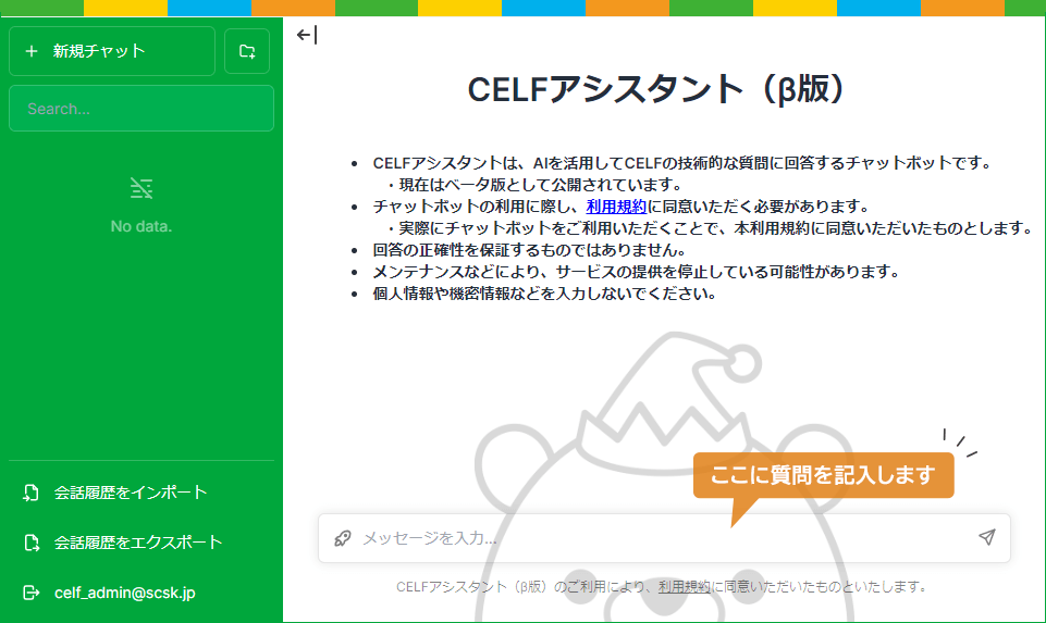 CELFアシスタント（β版）画面