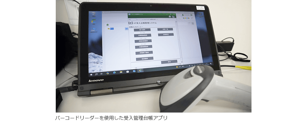 バーコードを使用した受入管理台帳アプリ