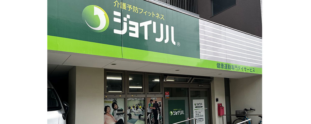 ジョイリハ店舗