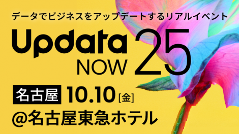 【10/10名古屋開催】Excel脱却の最適解！CELF × MotionBoardで“業務データの一元活用