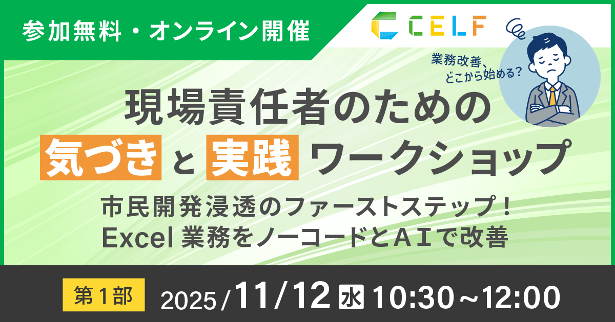【11/12開催】現場責任者のための「気づき」と「実践」ワークショップ