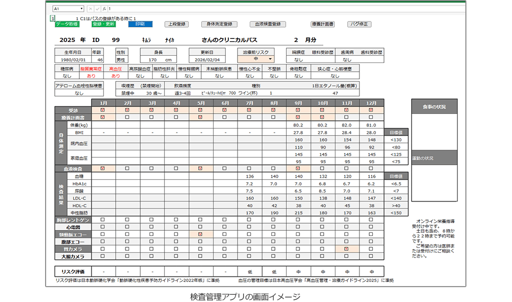 検査管理アプリの画面イメージ