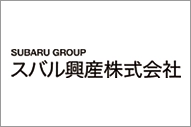 スバル興産株式会社