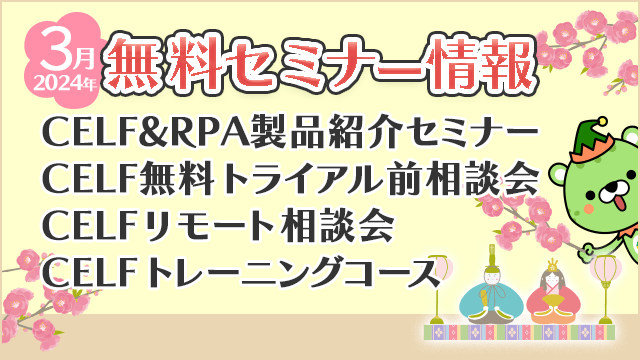 2024年3月開催無料セミナー