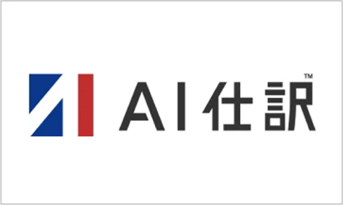 AI仕訳